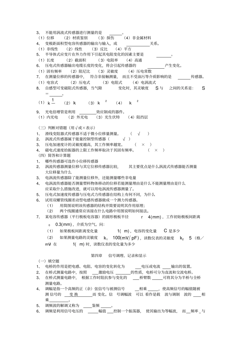 机械工程测试技术基础期末试题及答案_第3页