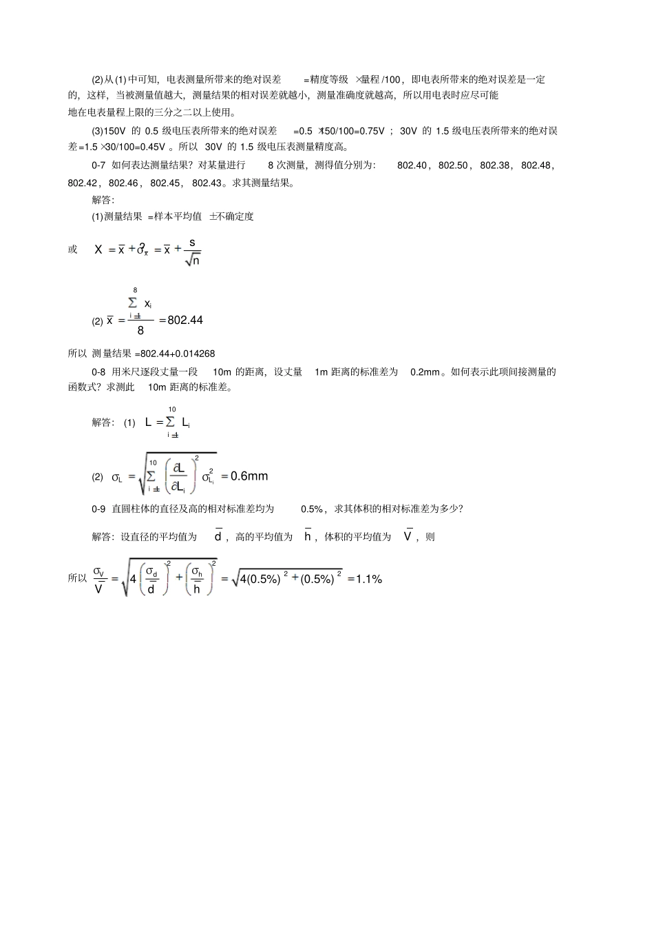 机械工程测试技术基础熊诗波课后习题答案_第2页