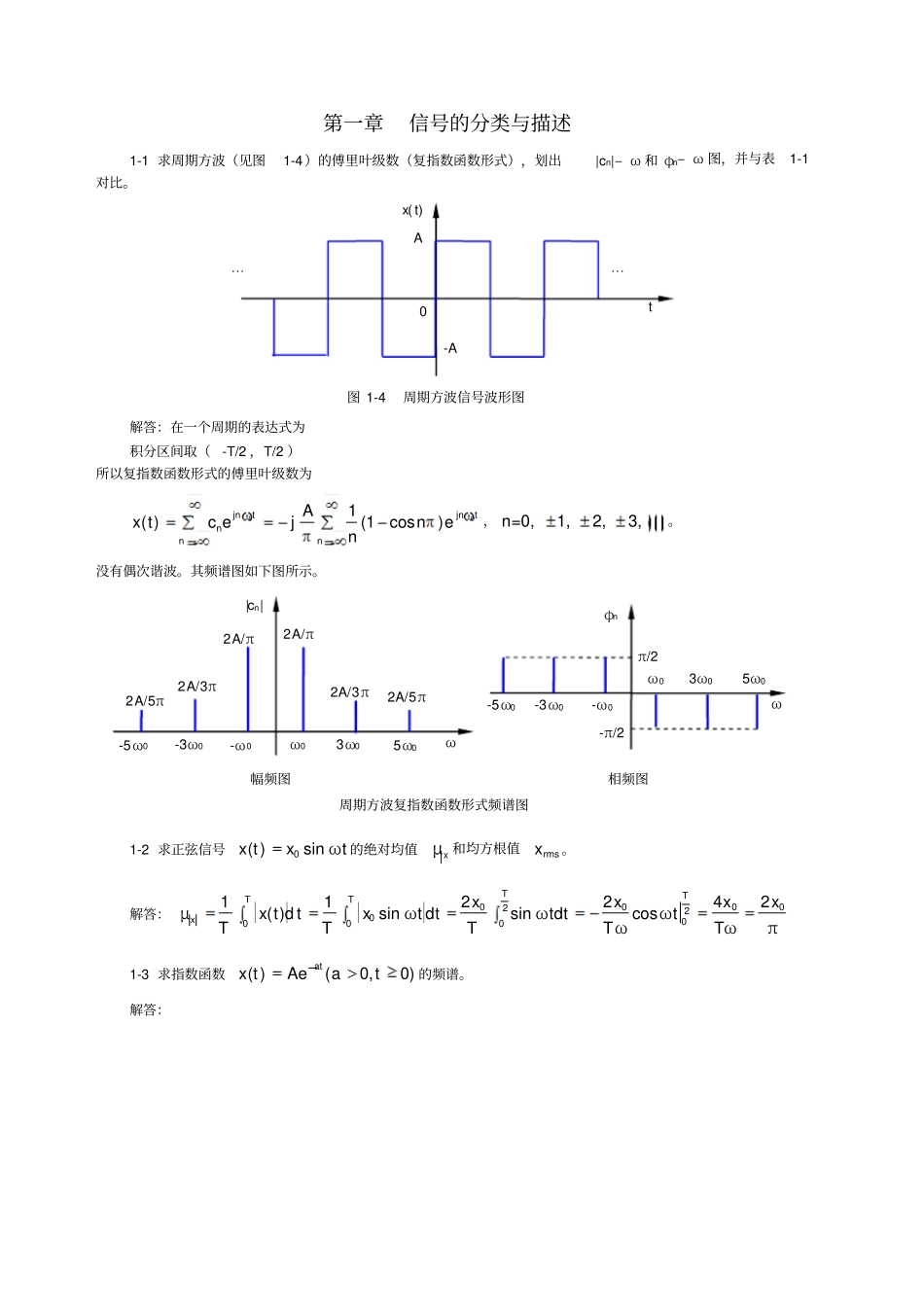机械工程测试技术基础熊诗波课后习题答案_第3页