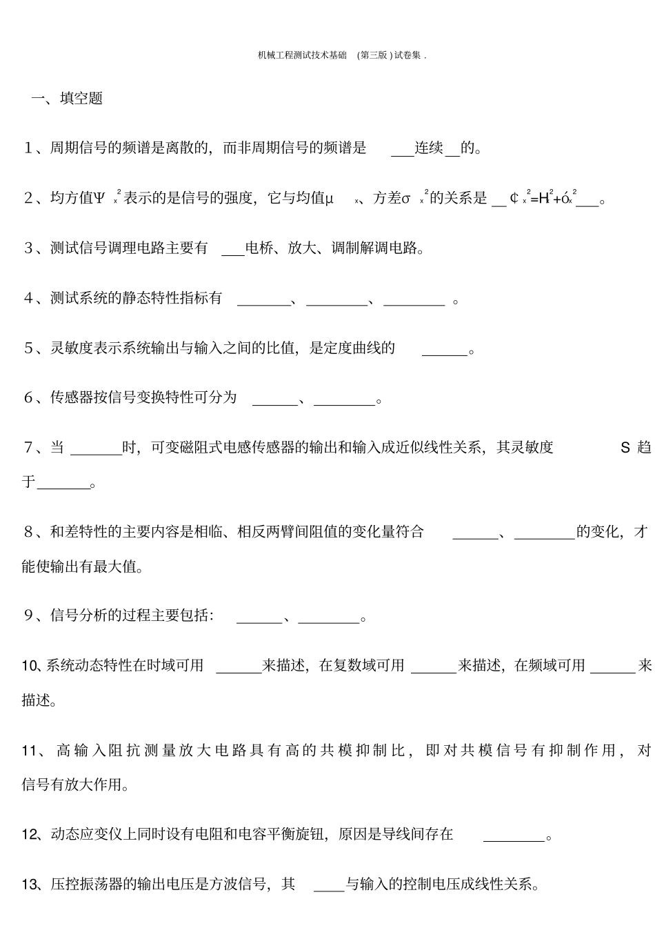 机械工程测试技术基础试卷及答案_第1页
