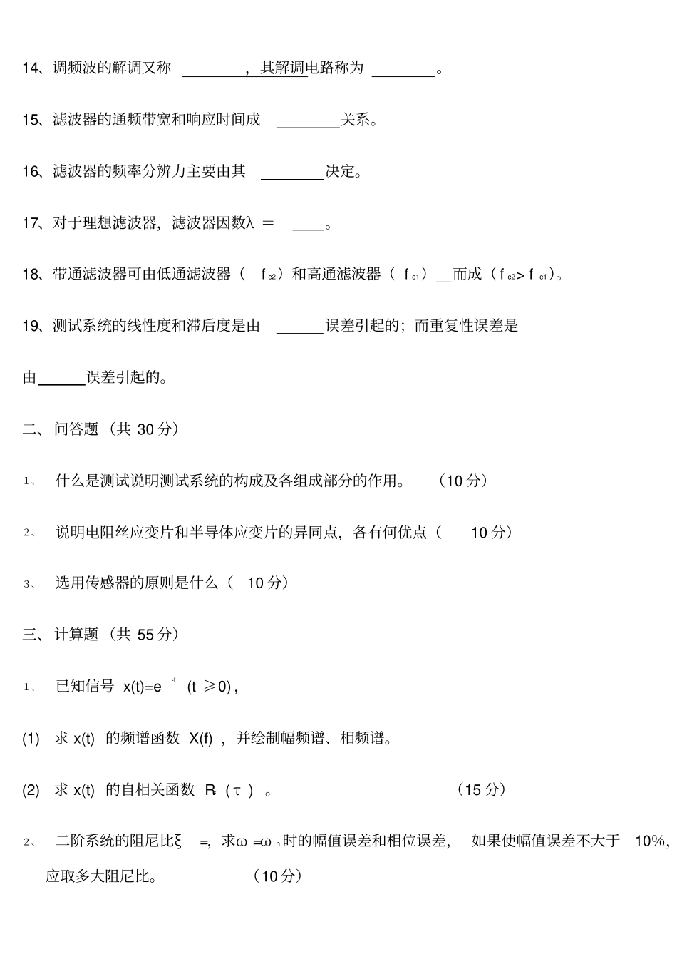 机械工程测试技术基础试卷及答案_第2页