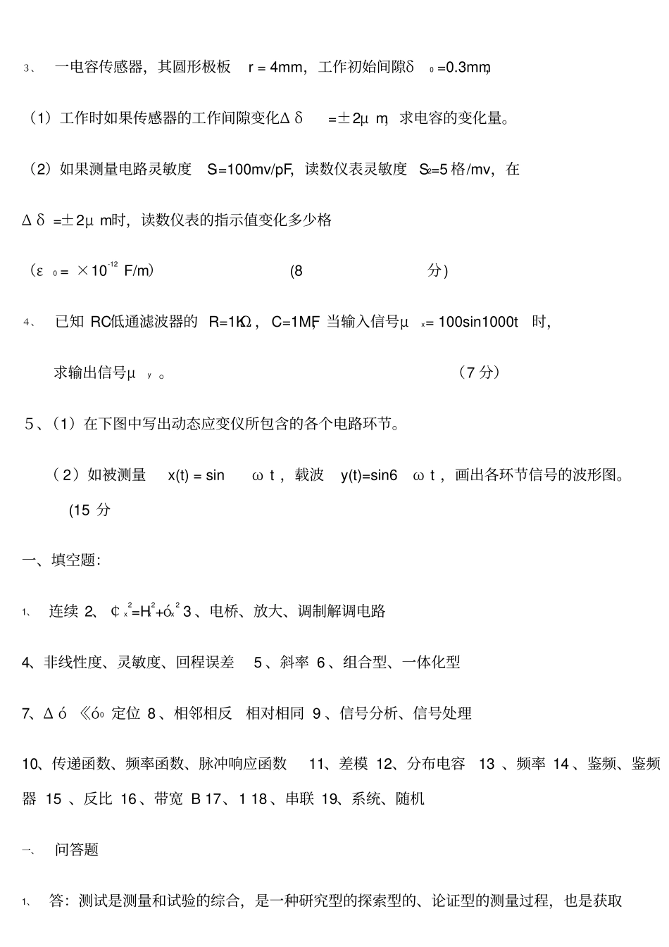 机械工程测试技术基础试卷及答案_第3页