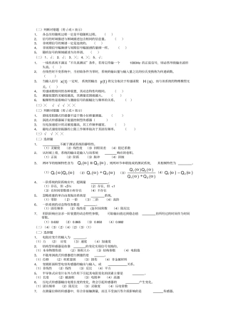 机械工程测试技术基础试题