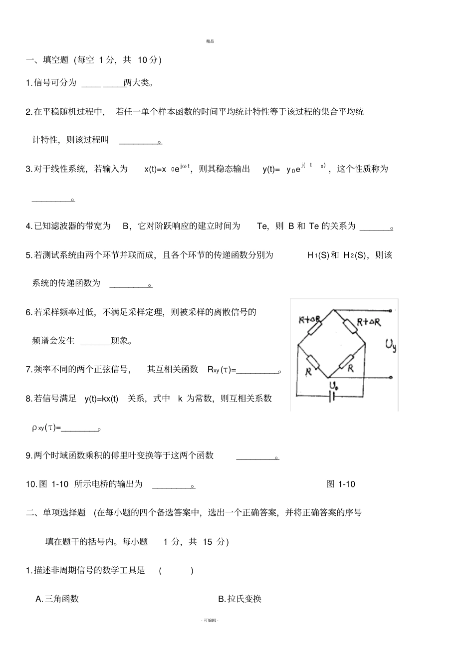 机械工程测试技术基础试题A及答案_第1页