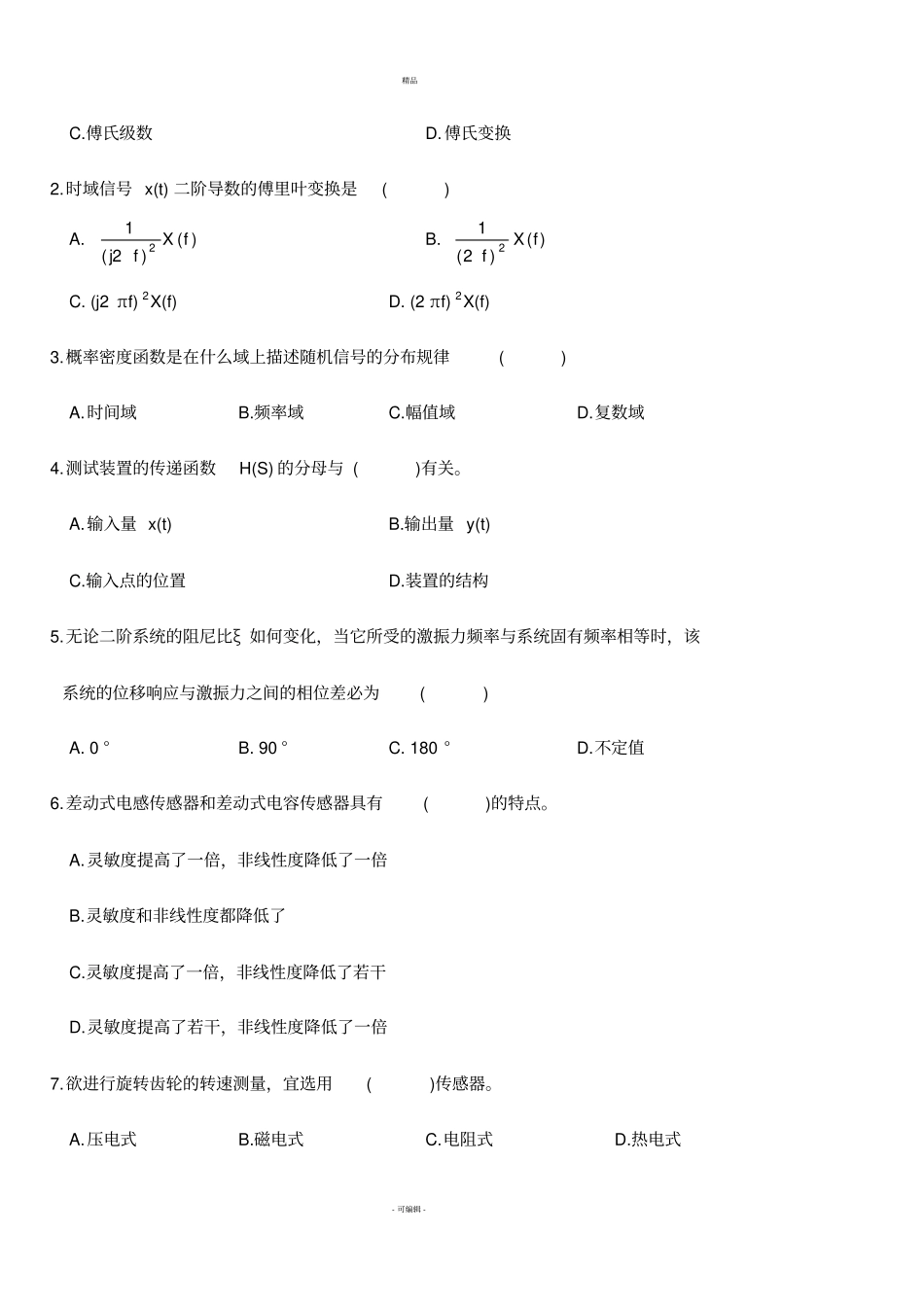 机械工程测试技术基础试题A及答案_第2页