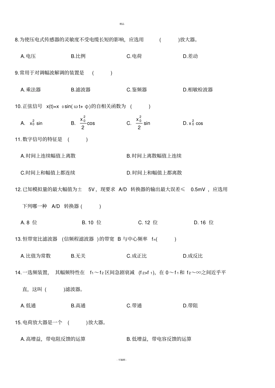 机械工程测试技术基础试题A及答案_第3页
