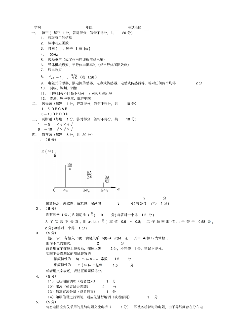 机械工程测试技术基础试题复习题及答案_第3页