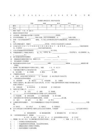 机械工程测试技术基础试题复习题及答案