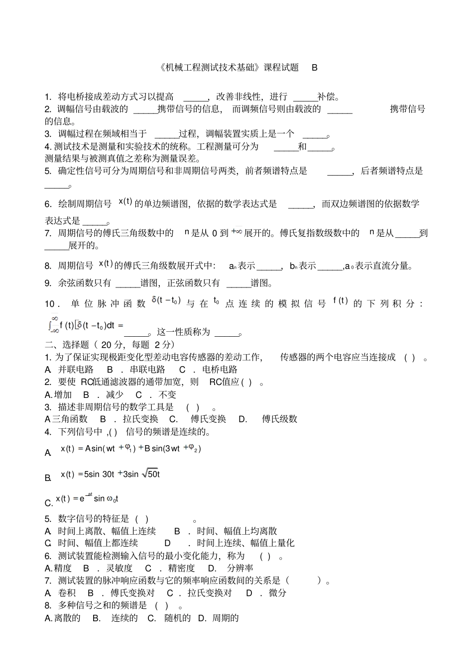 机械工程测试技术期末考试试题B_第1页