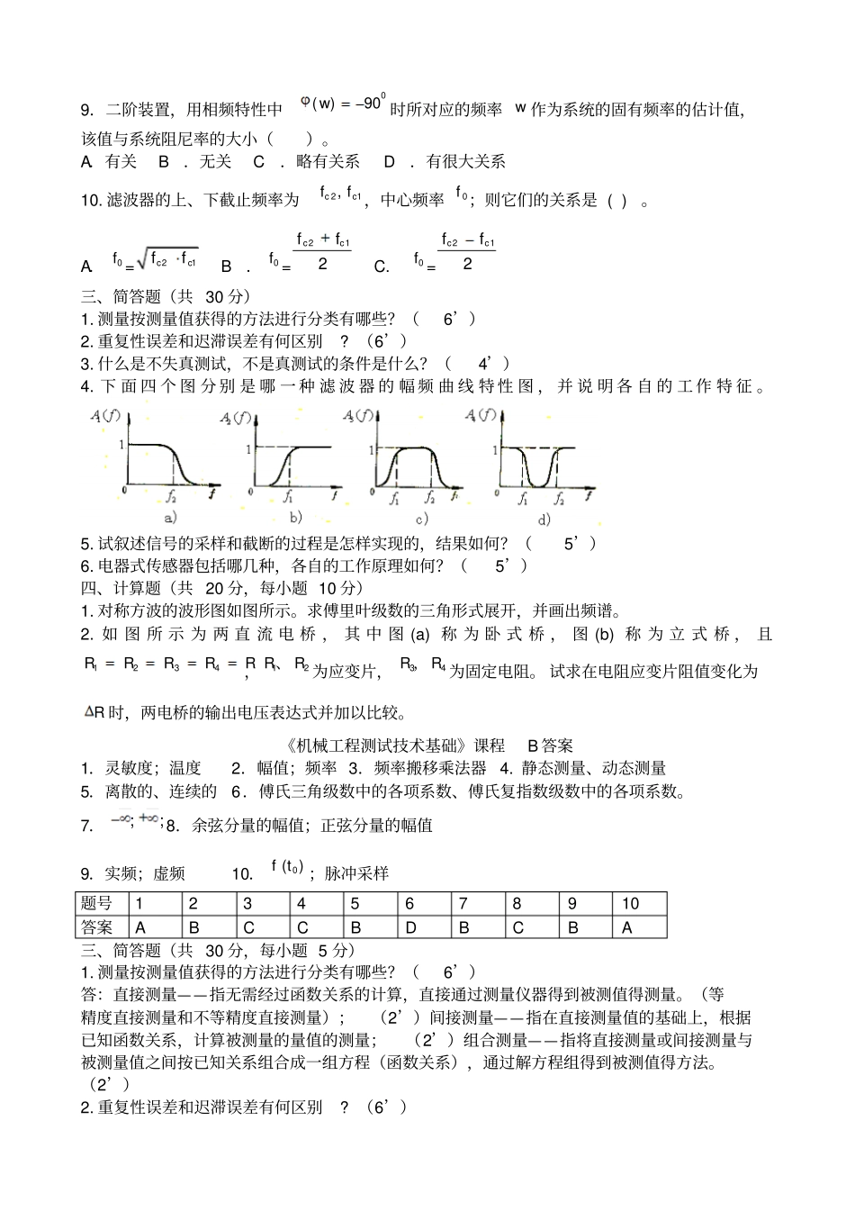 机械工程测试技术期末考试试题B_第2页