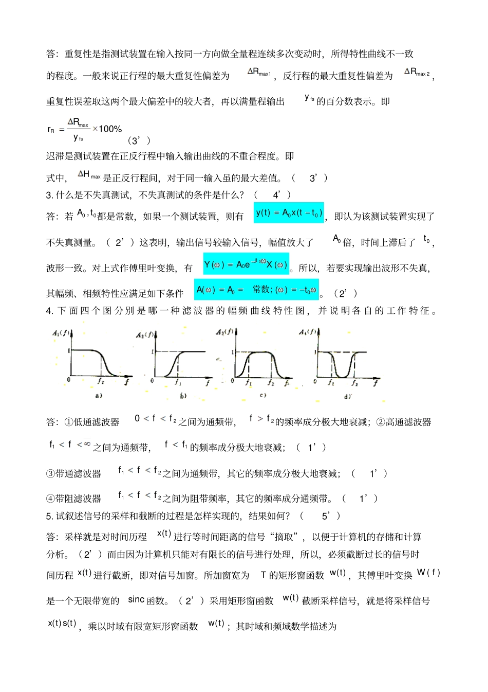 机械工程测试技术期末考试试题B_第3页