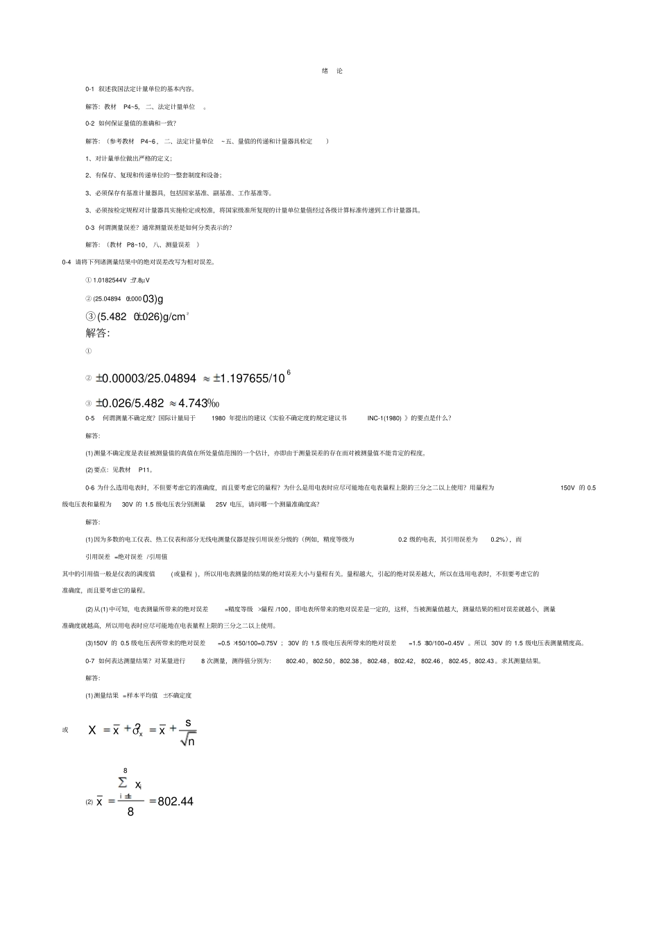 机械工程测试技术答案_第1页