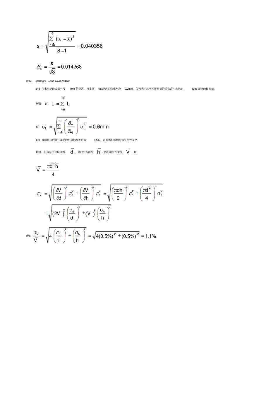机械工程测试技术答案_第2页