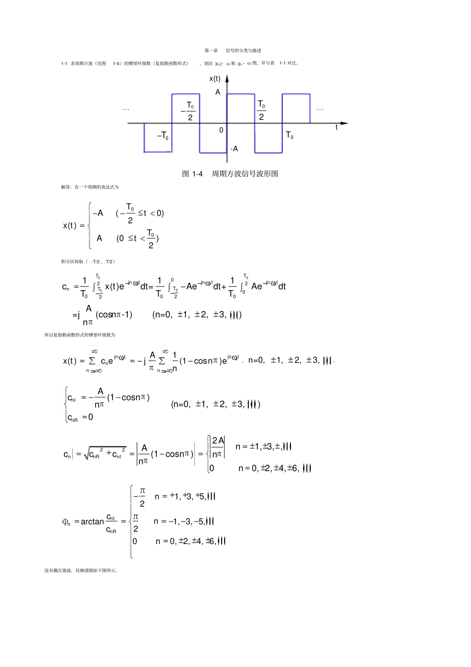 机械工程测试技术答案_第3页