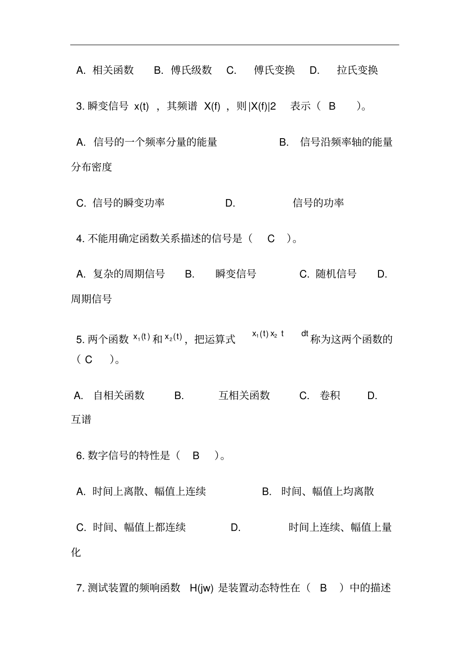 机械工程测试技术试卷答案_第2页