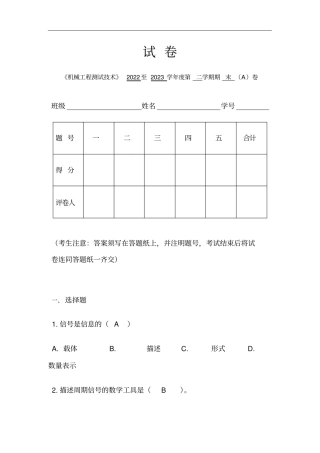 机械工程测试技术试卷答案