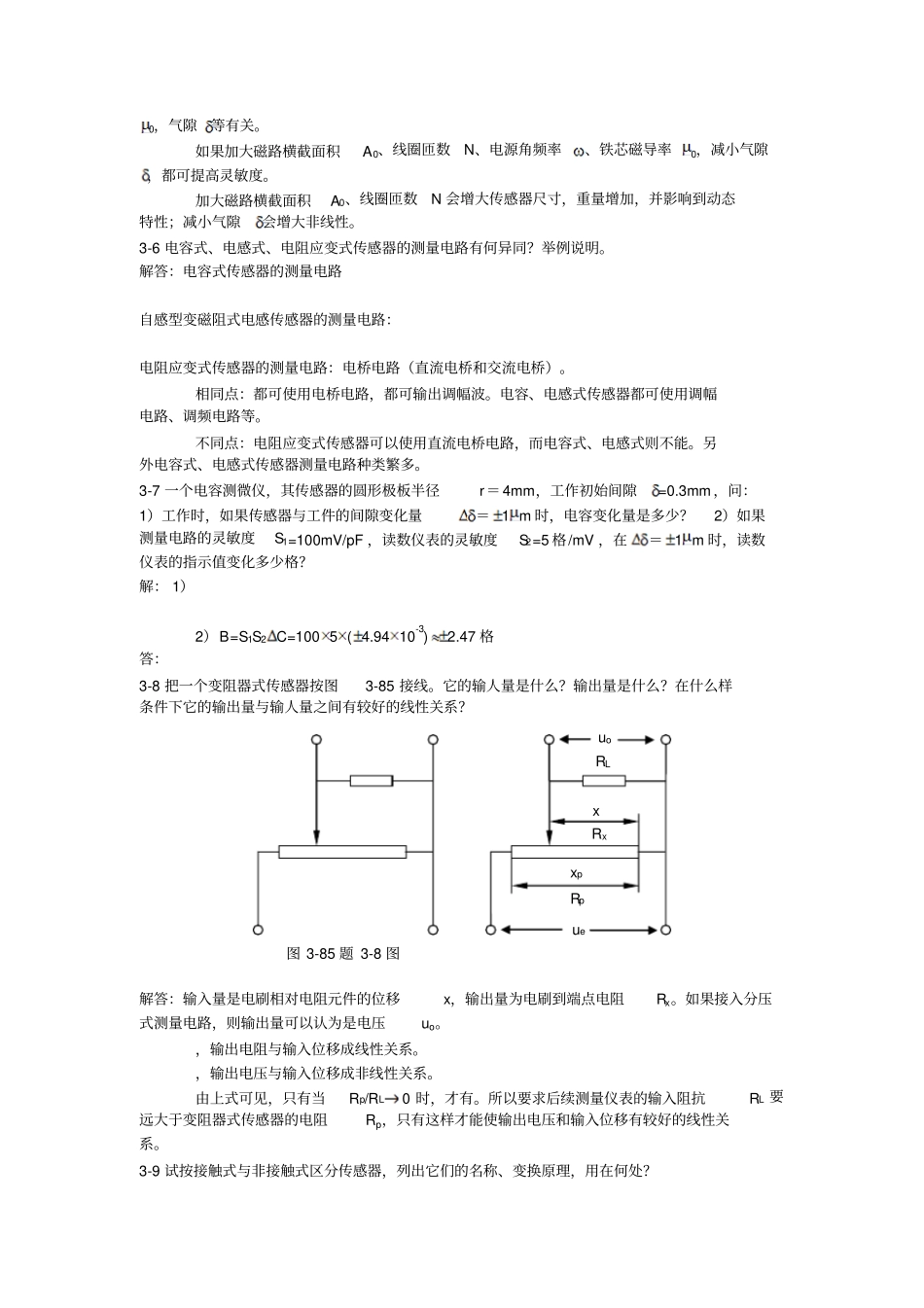 机械工程测试技术课后习题及标准答案B_第2页