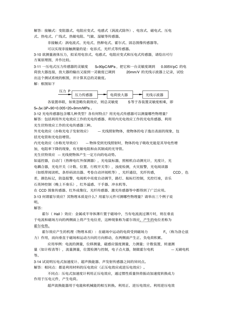 机械工程测试技术课后习题及标准答案B_第3页