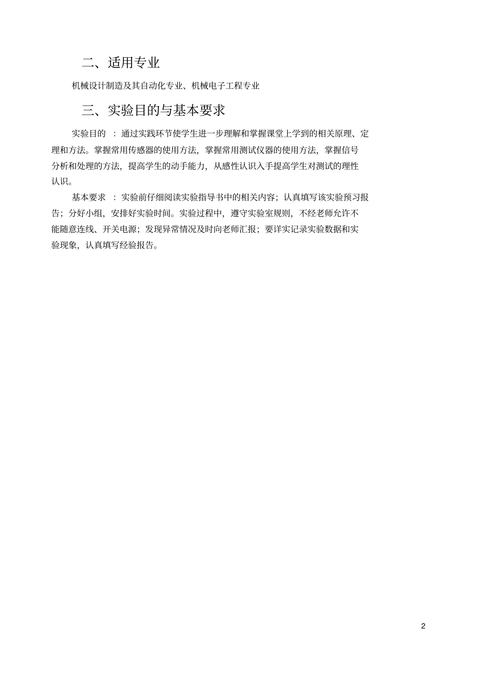 机械工程测试的技术基础试验指导书_第2页