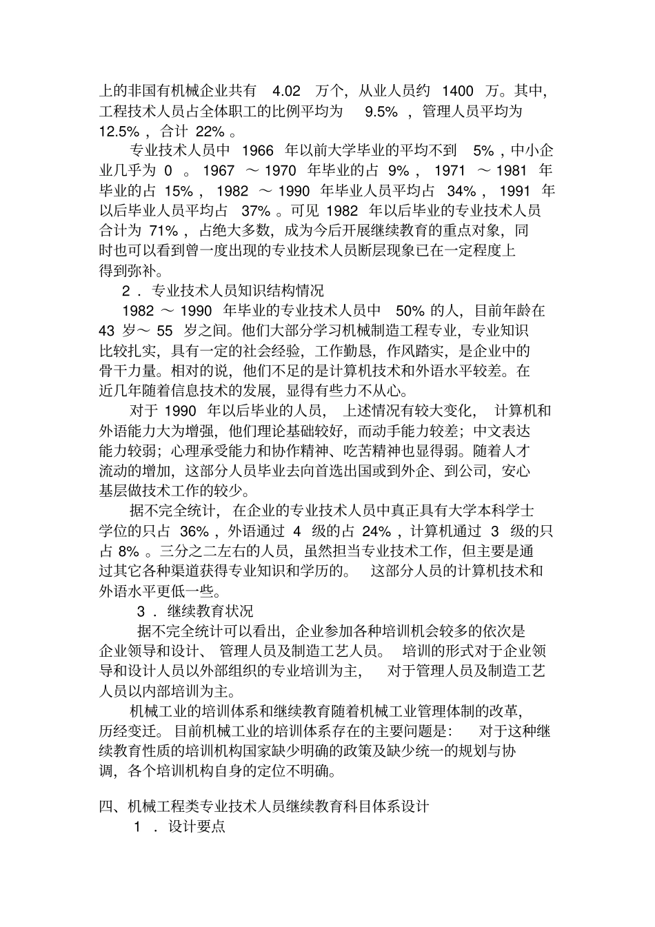 机械工程类专业的技术人员继续教育科目指引详解_第3页