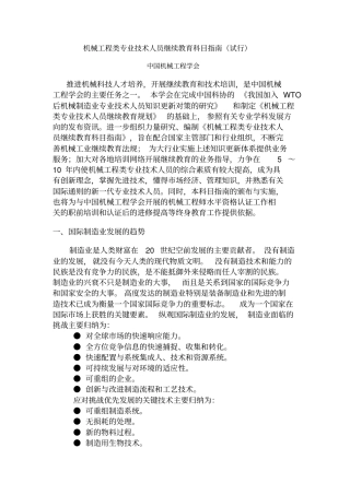机械工程类专业的技术人员继续教育科目指引详解