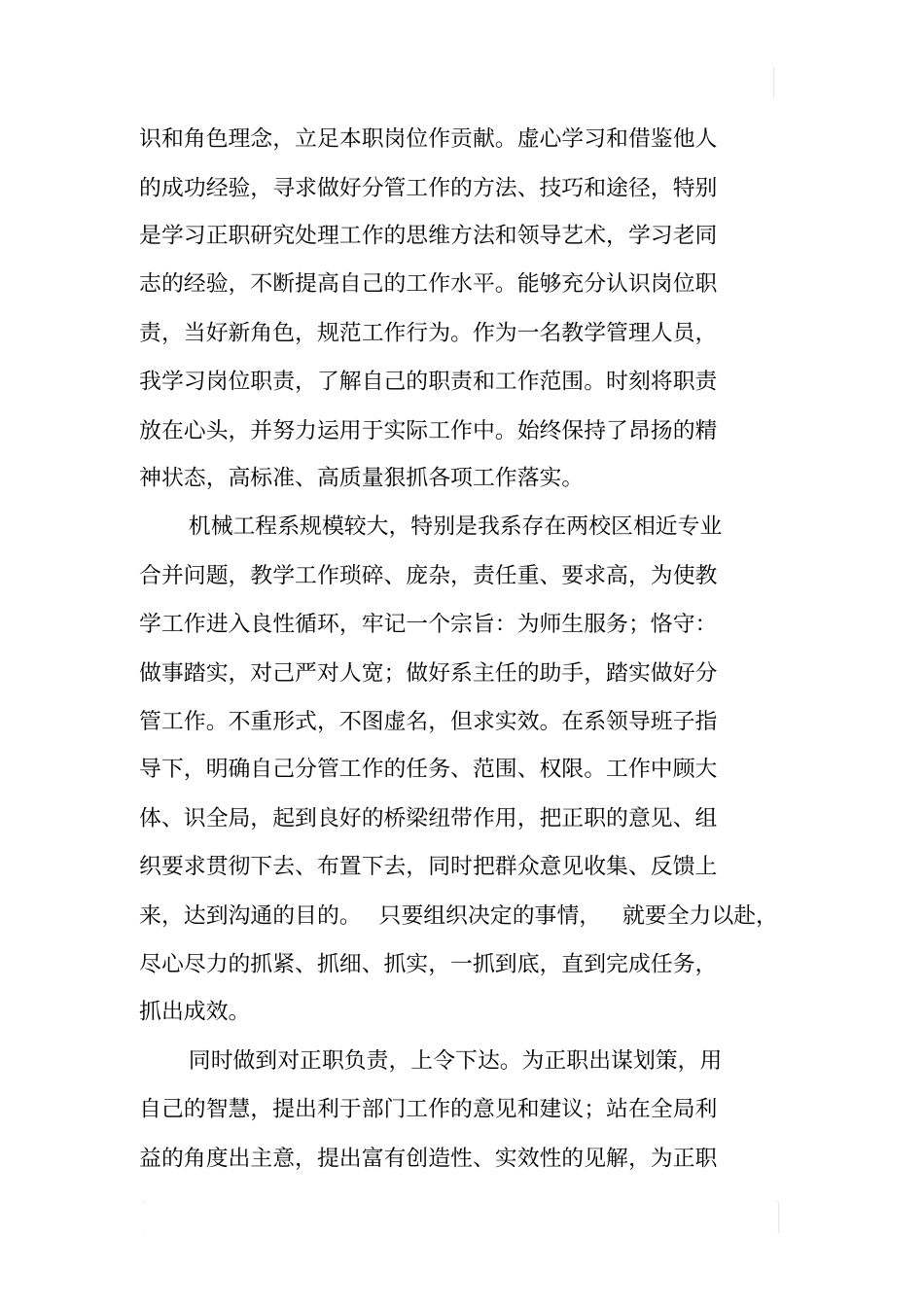 机械工程系副主任个人述职述廉报告_第2页