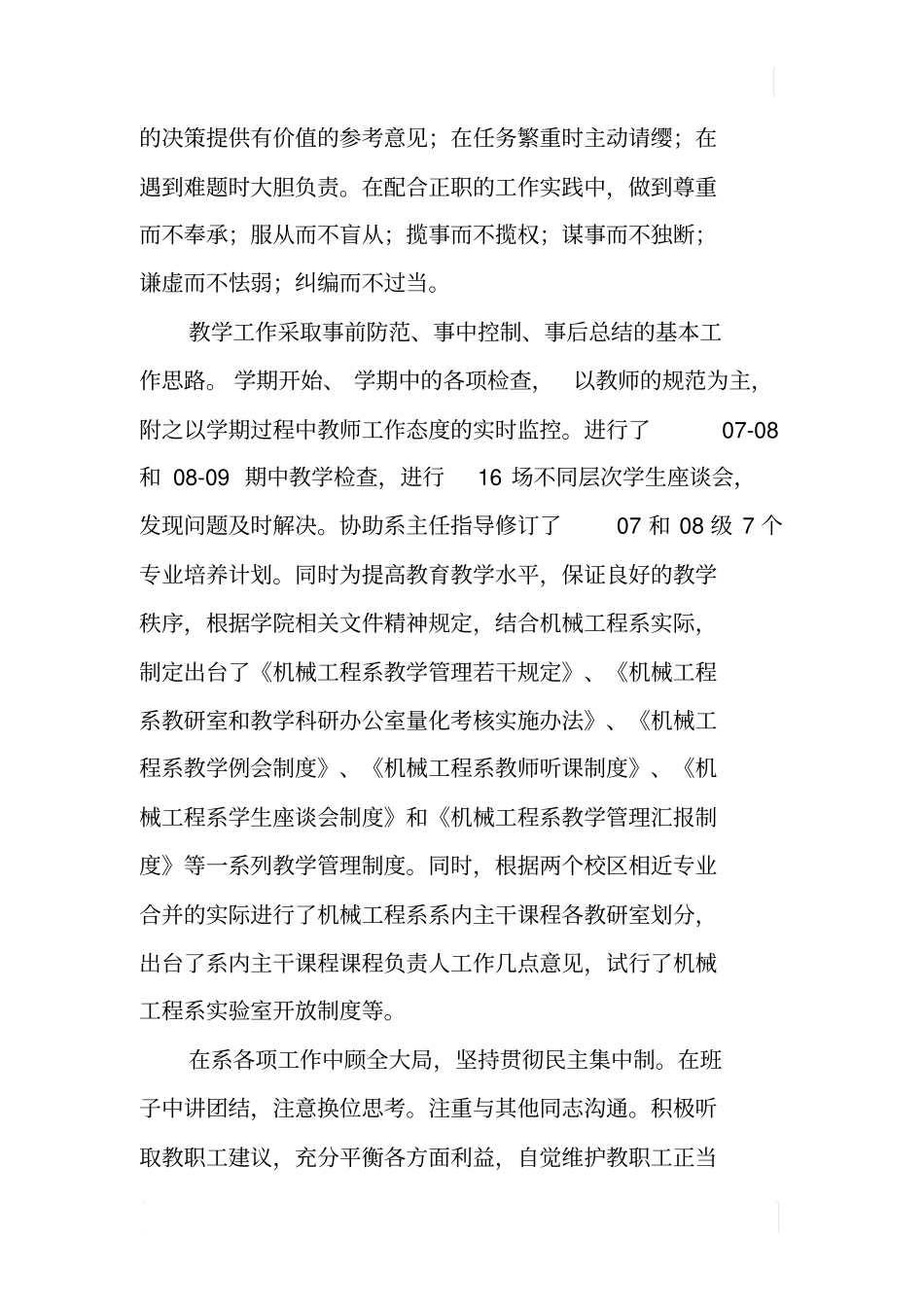 机械工程系副主任个人述职述廉报告_第3页