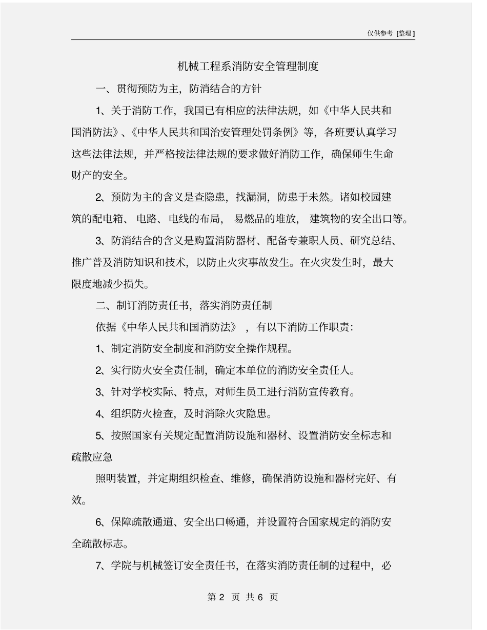 机械工程系消防安全管理制度_第2页