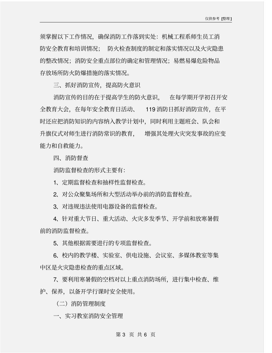 机械工程系消防安全管理制度_第3页