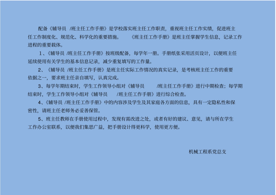 机械工程系班主任辅导员工作手册60_第2页