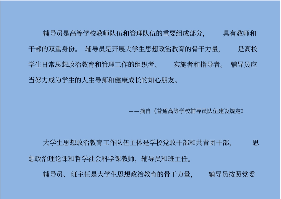 机械工程系班主任辅导员工作手册60_第3页