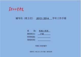机械工程系班主任辅导员工作手册60