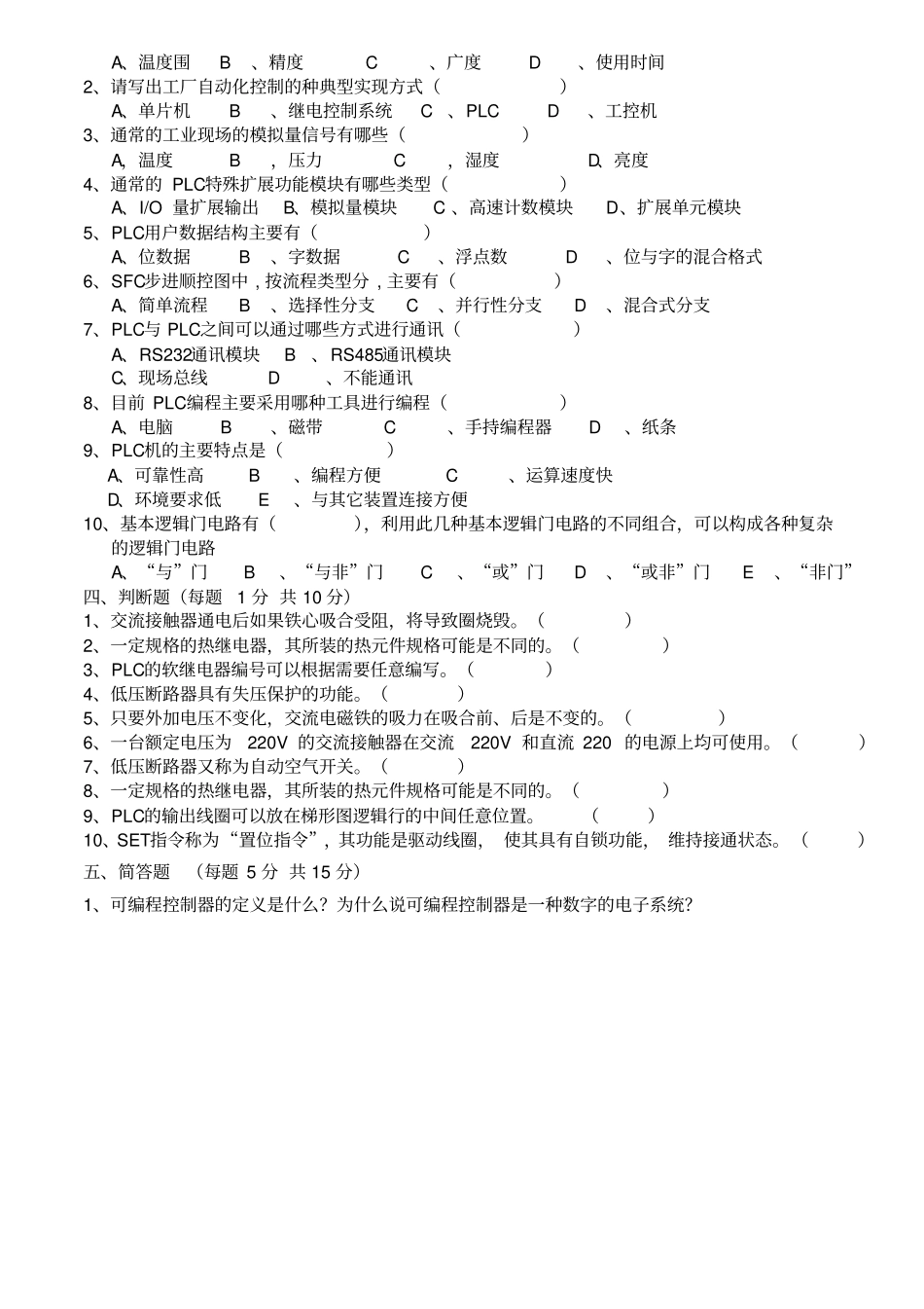 机械工程自动化PLC课程试题与答案_第2页