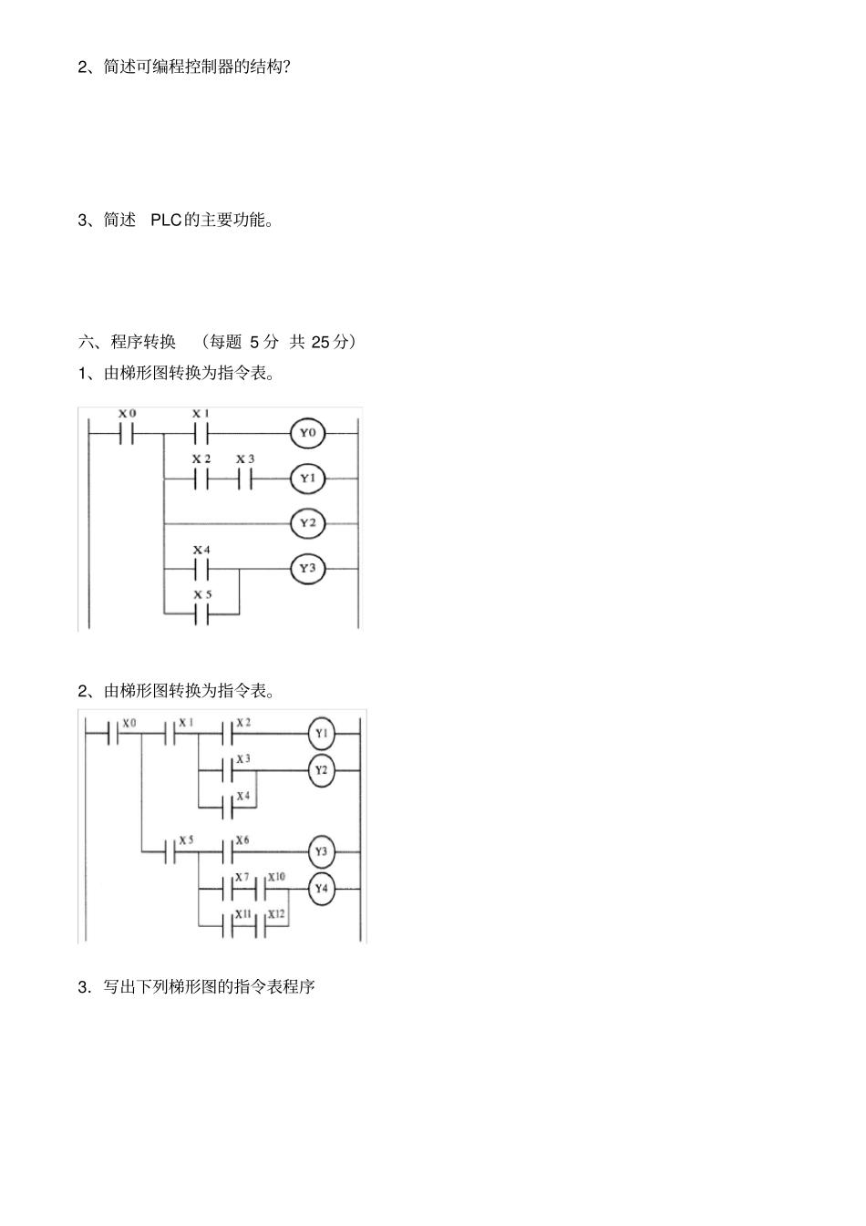 机械工程自动化PLC课程试题与答案_第3页