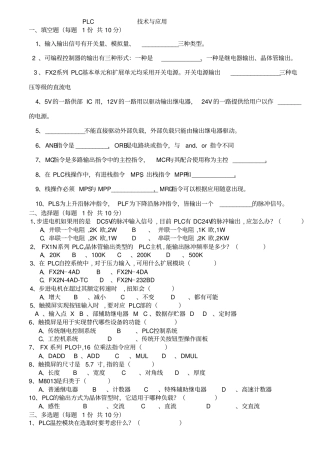 机械工程自动化PLC课程试题与答案
