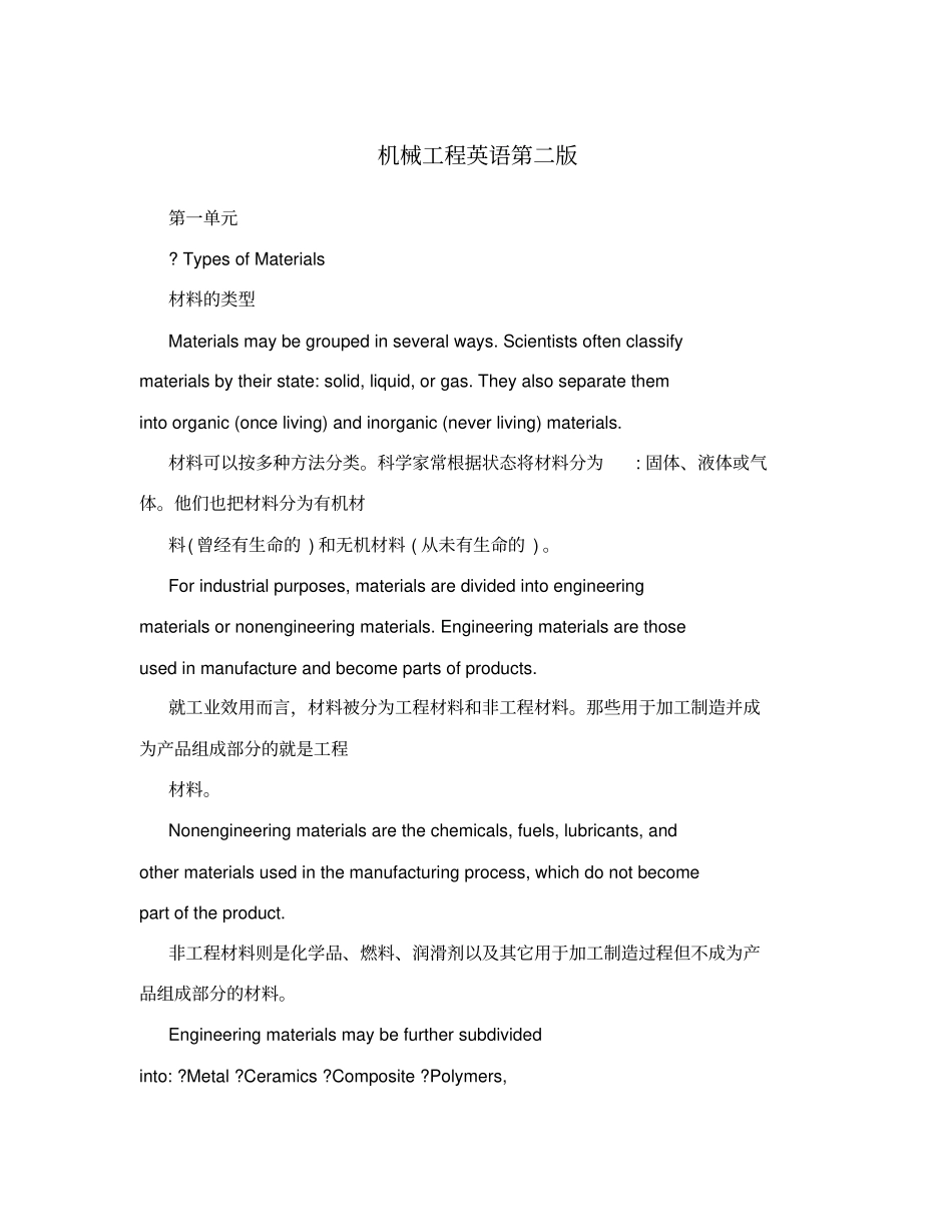 机械工程英语第二版_第1页