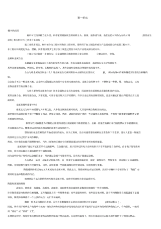 机械工程英语第二版叶邦彦-全书纯中文翻译part1part2讲义