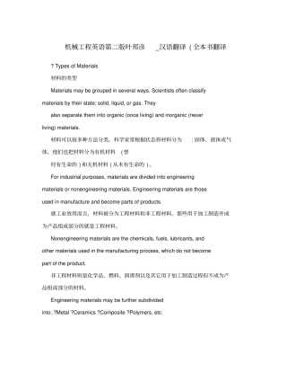 机械工程英语第二版叶邦彦_汉语翻译全本书翻译