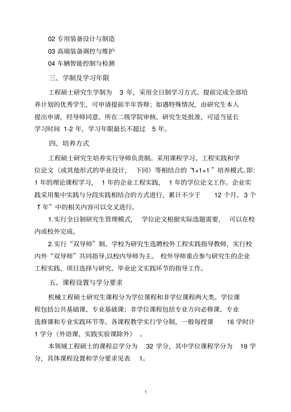 机械工程领域_第2页