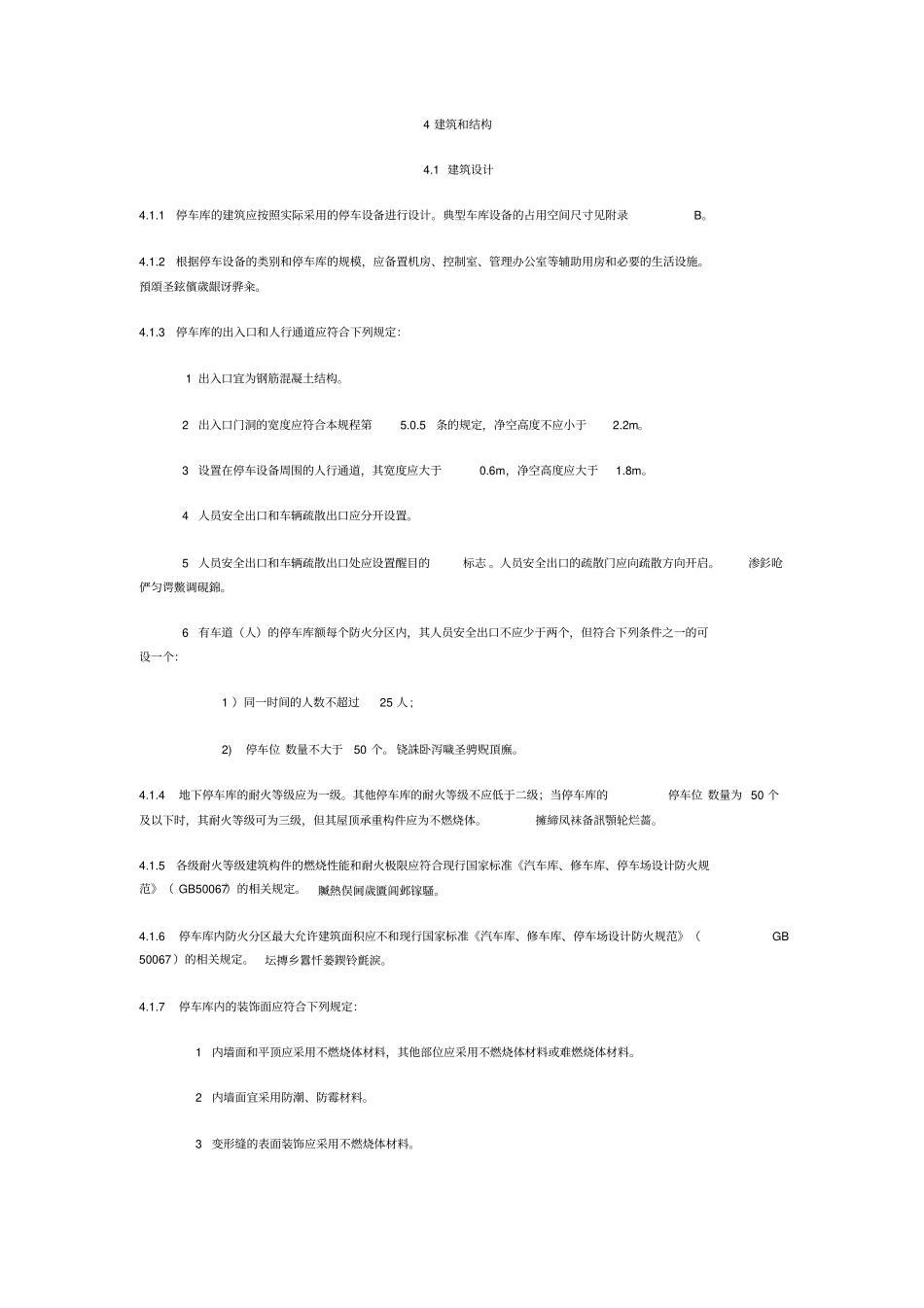 机械式停车库场研发设计规程_第3页