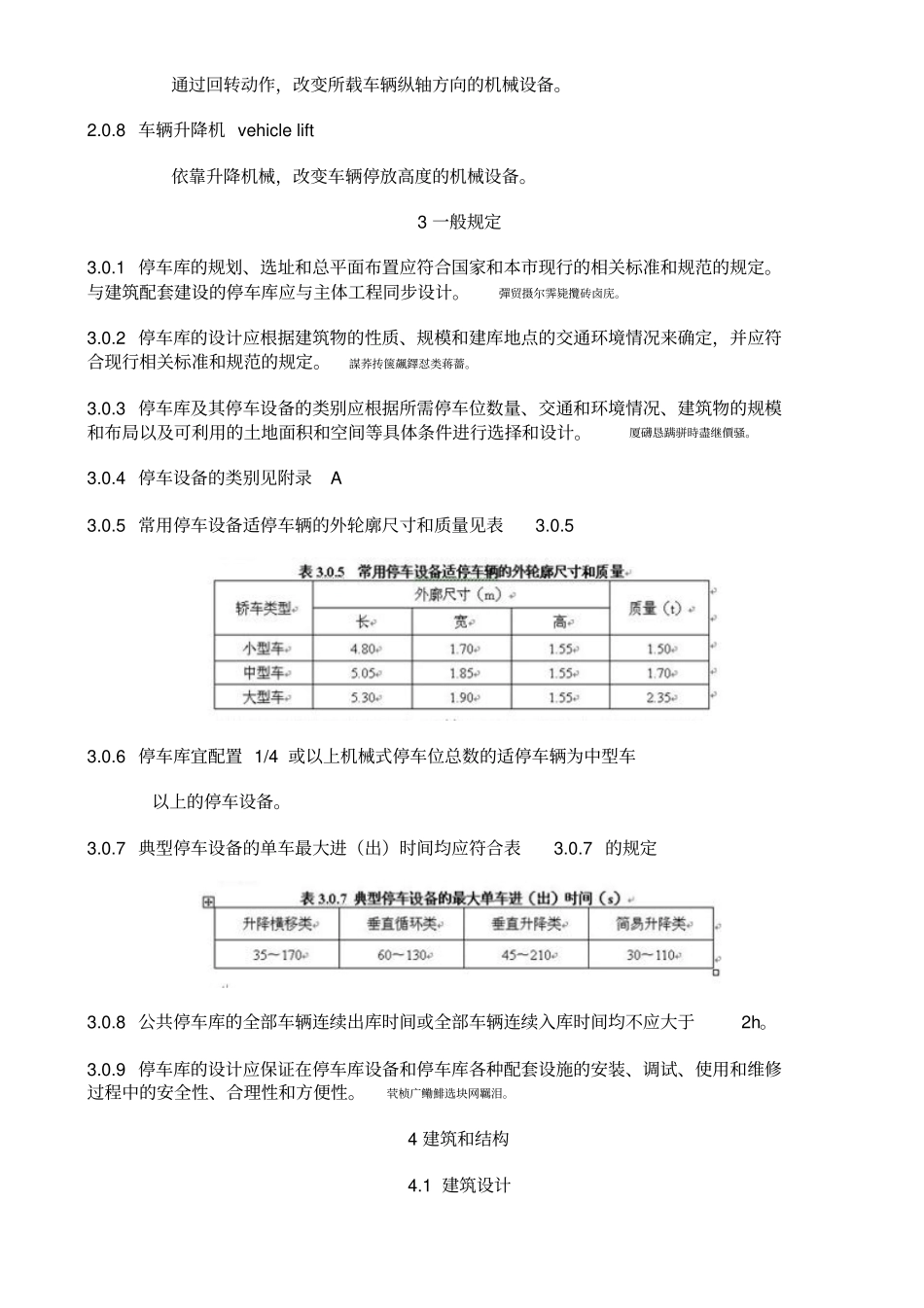 机械式停车库场研发设计规程上海_第2页