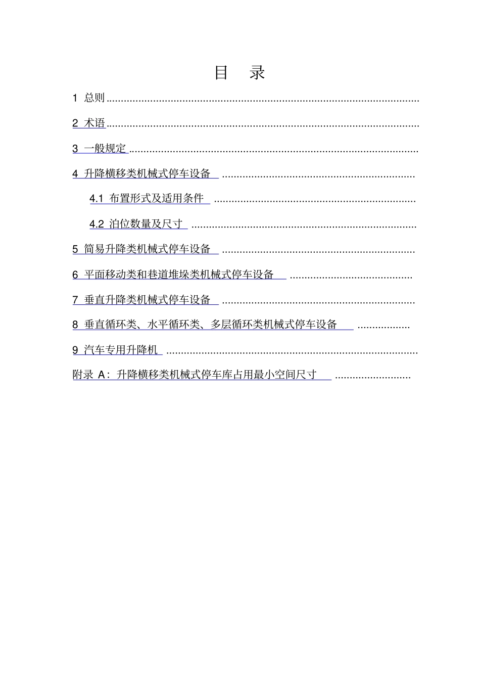 机械式停车规划设计导则_第3页