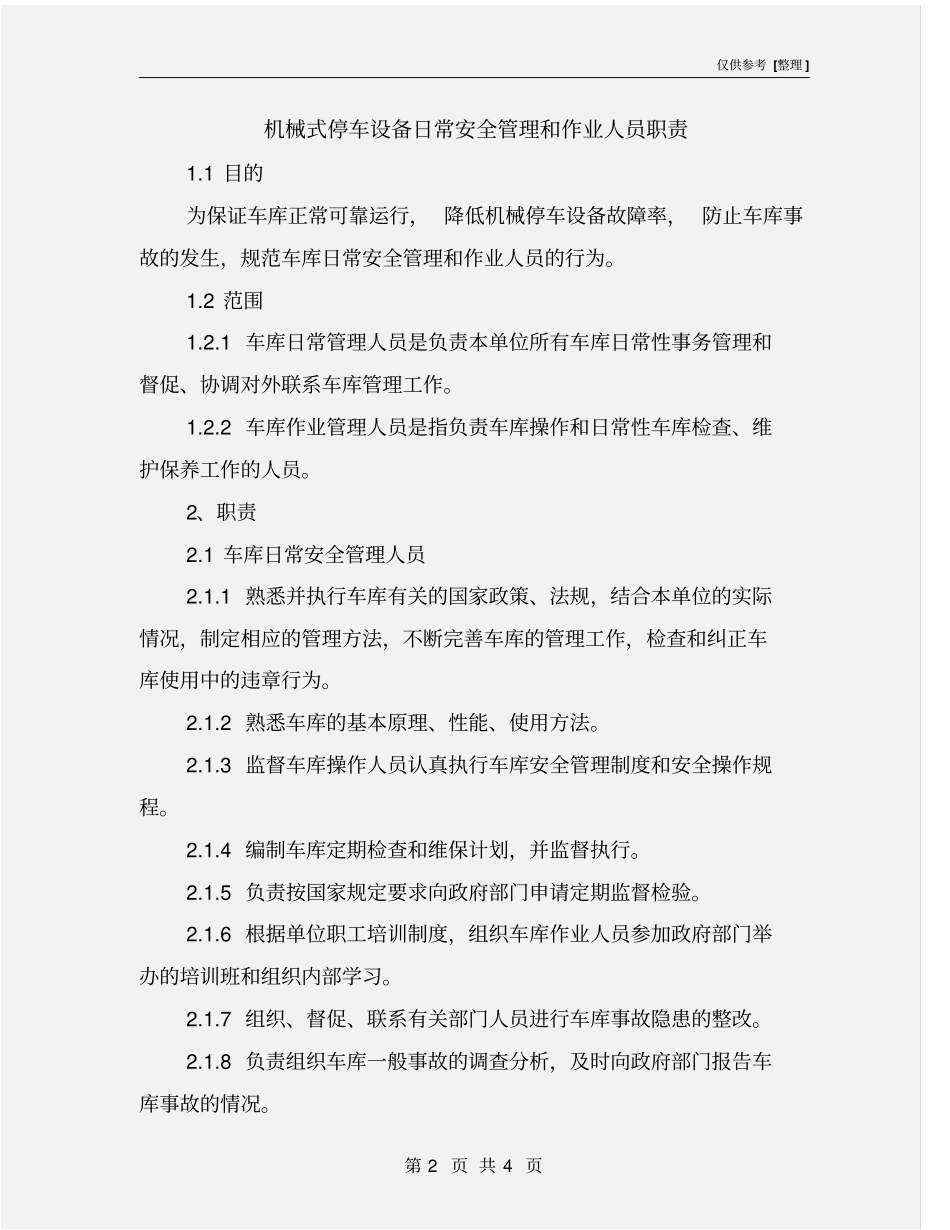 机械式停车设备日常安全管理和作业人员职责_第2页