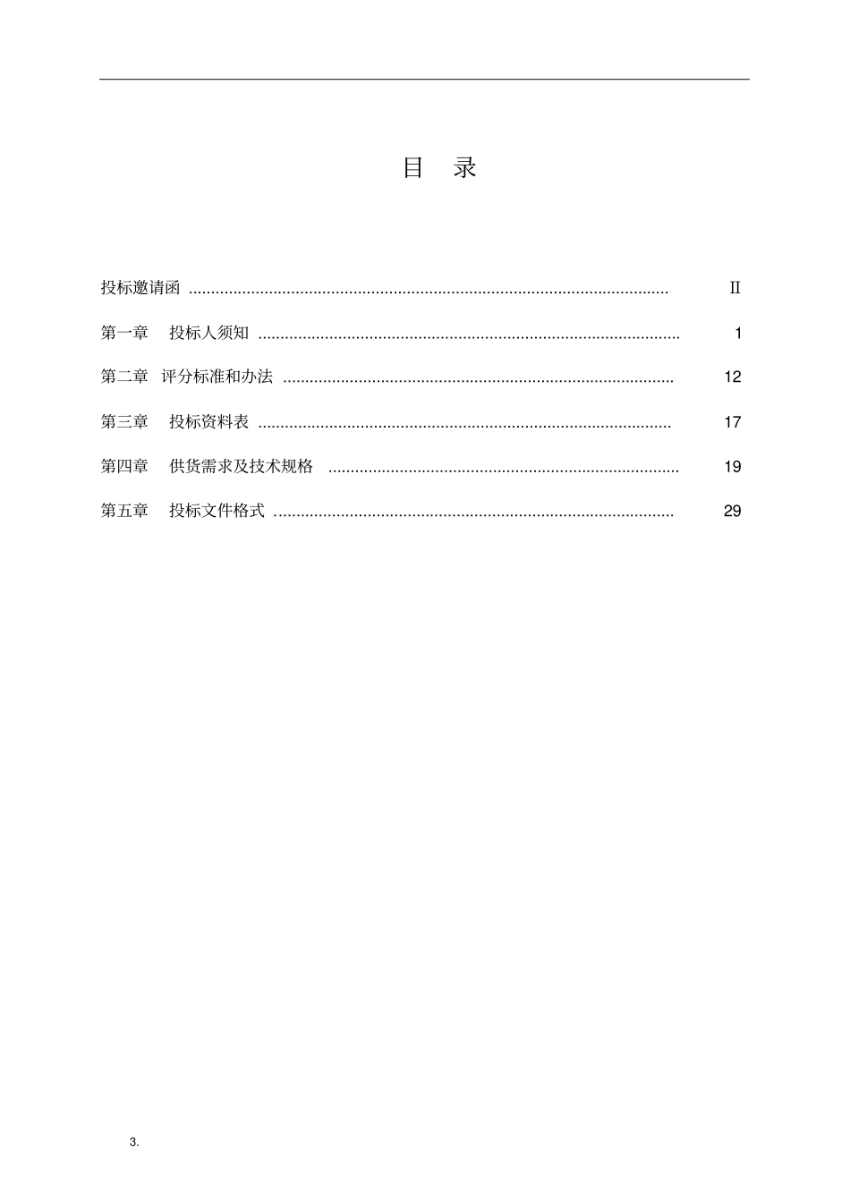 机械式停车设备采购及安装工程招标文件_第2页