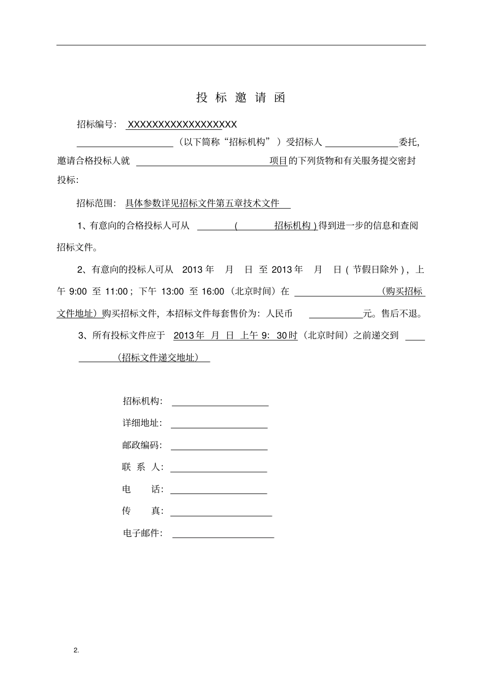 机械式停车设备采购及安装工程招标文件_第3页