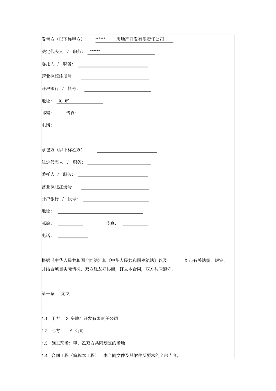 机械式地下车库设备安装合同_第2页