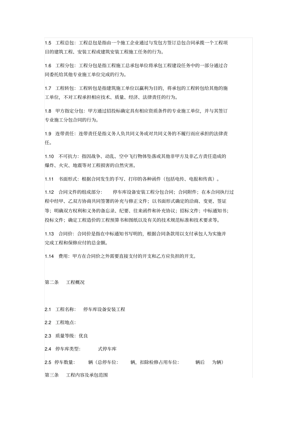 机械式地下车库设备安装合同_第3页