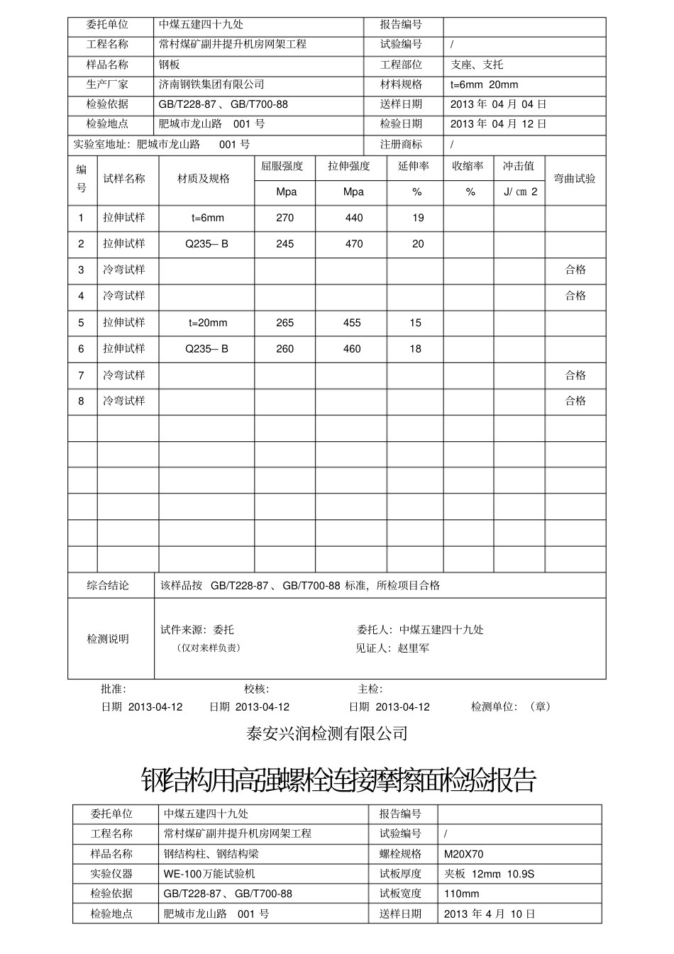 机械性能检验报告_第2页