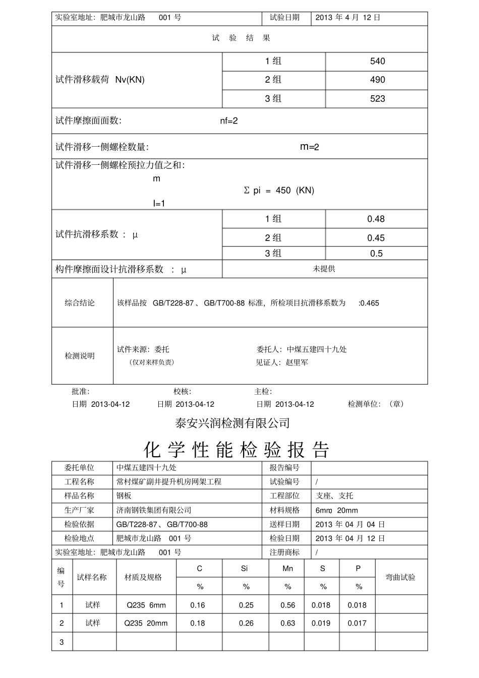 机械性能检验报告_第3页