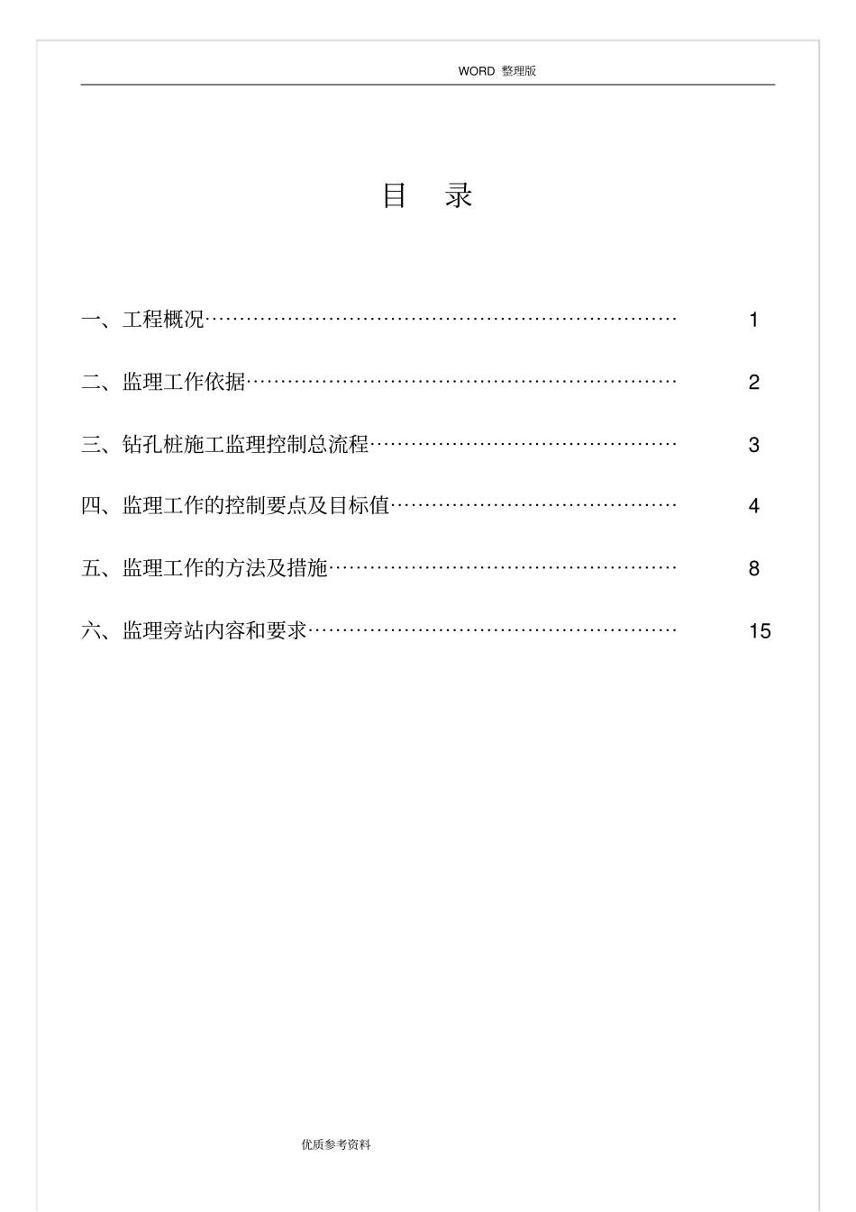 机械成孔监理实施细则_第2页